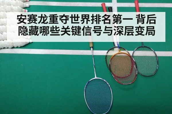 badminton match