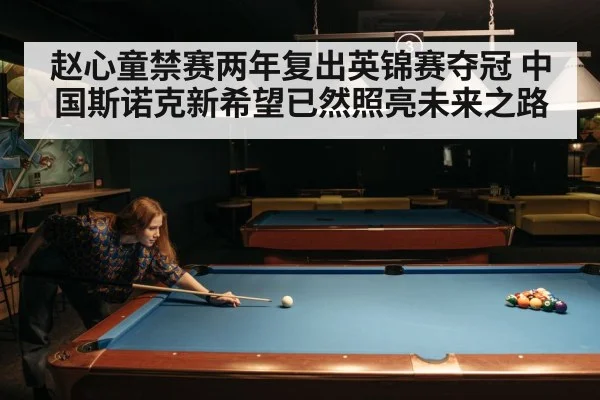 snooker training
